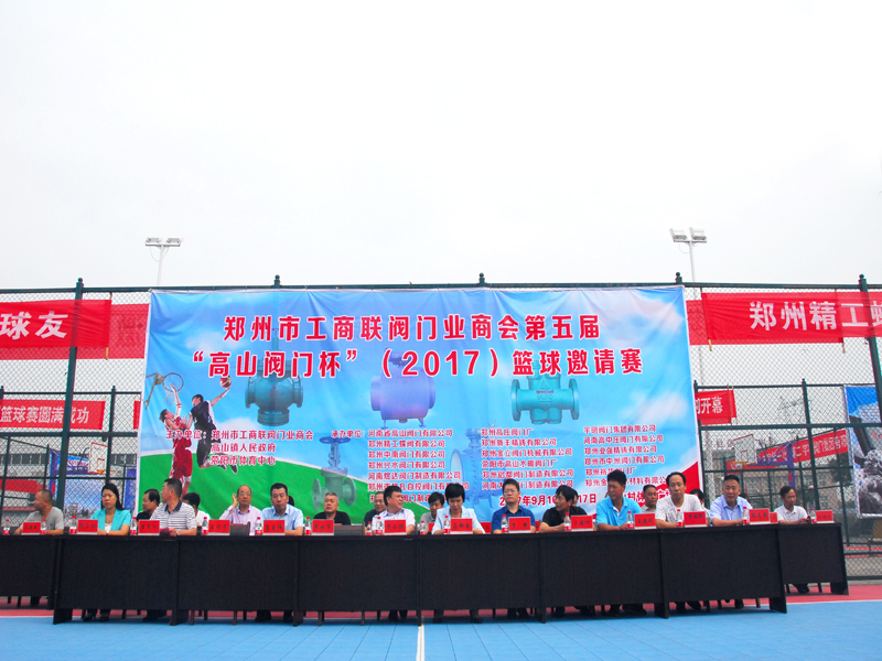 Opening ceremony of the 5th Gaoshan Valve Cup Basketball Invitational Tournament