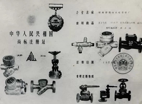 Henan Gaoshan Valves Co., Ltd.