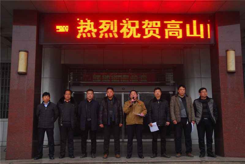 Opening ceremony speech at Gaoshan Valves Sports Games