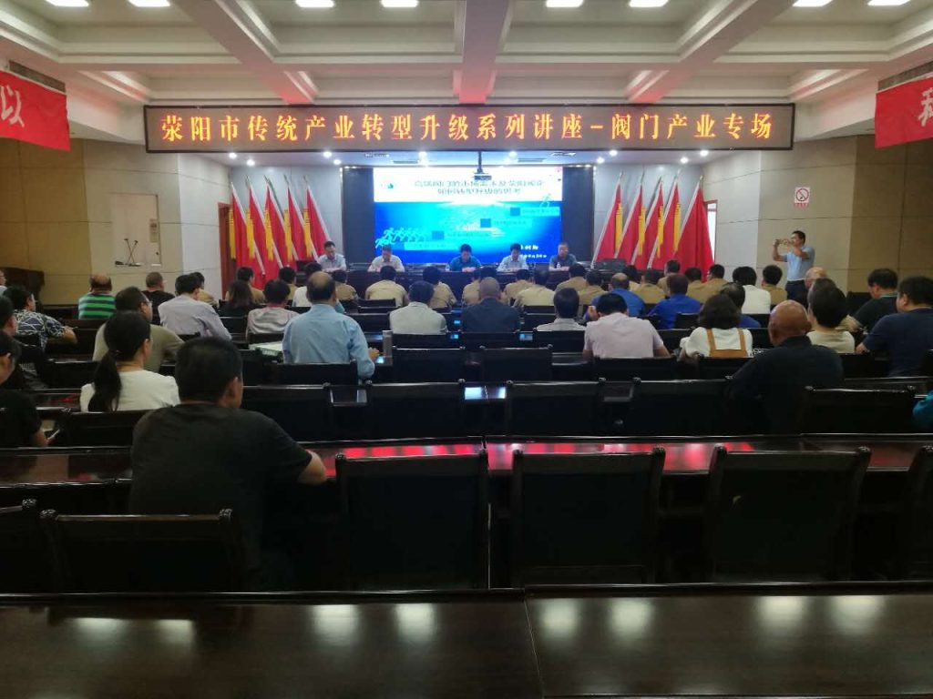 Professor Li Shuxun hosting the valve industry upgrading seminar attended by Gaoshan Valve
