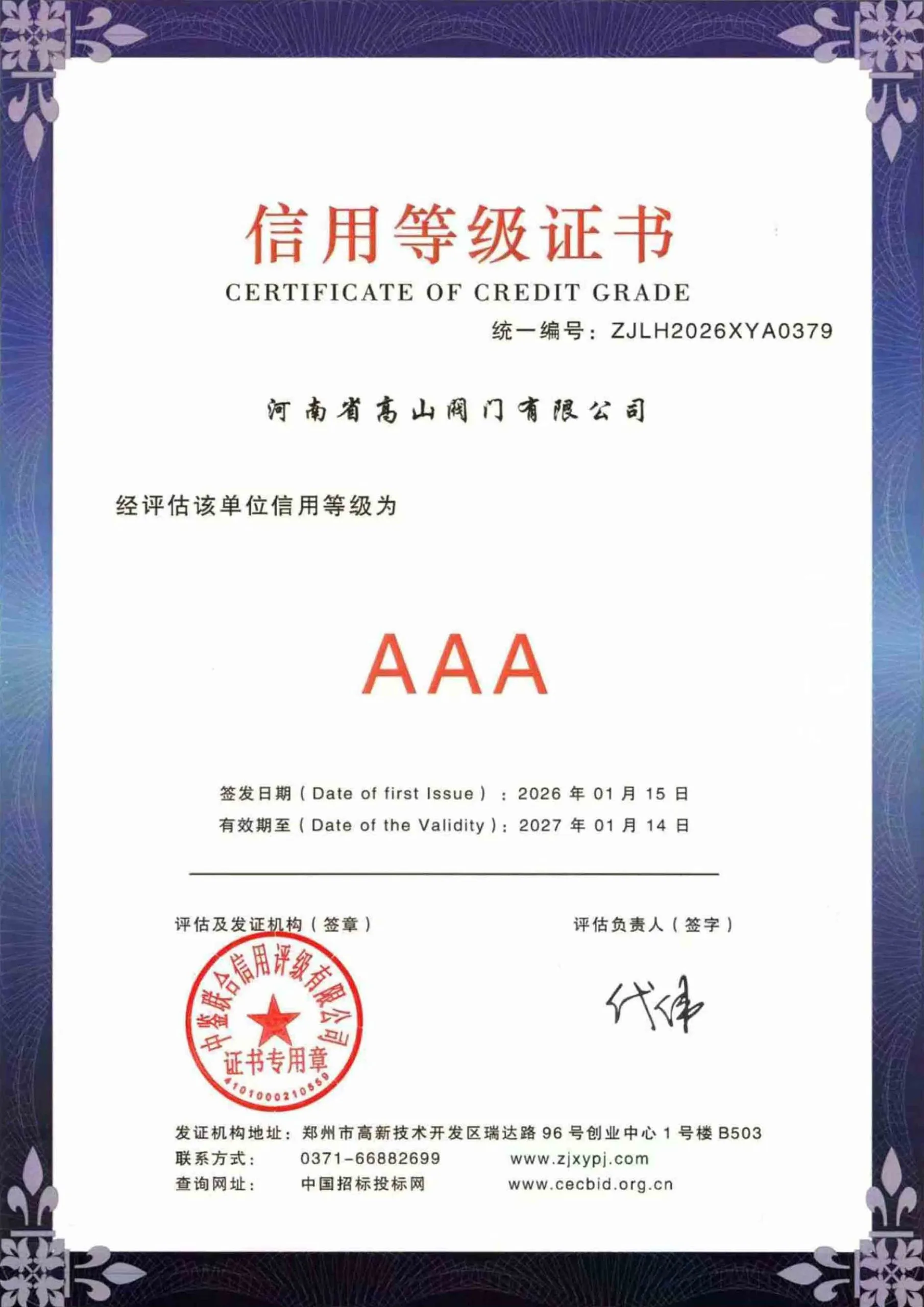 AAA Grade Enterprise Credit Rating Certificate