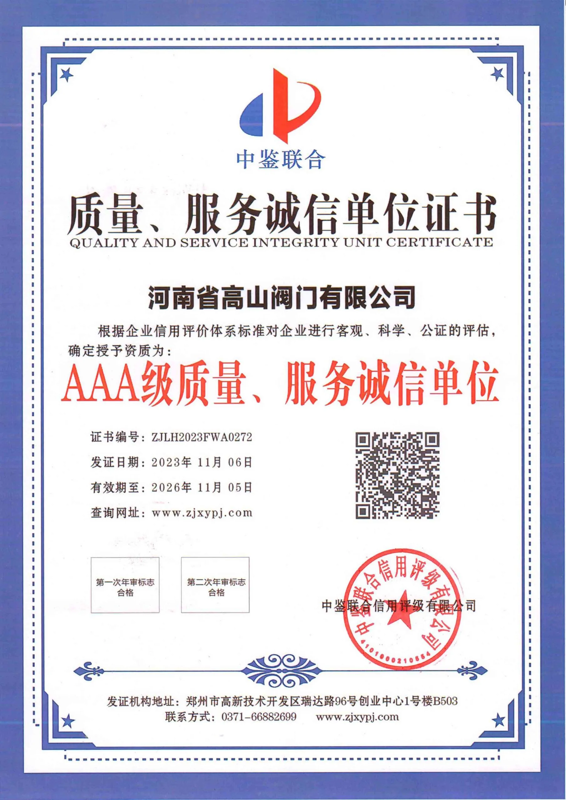 AAA Grade Unit of Quality & Service Integrity Certificate