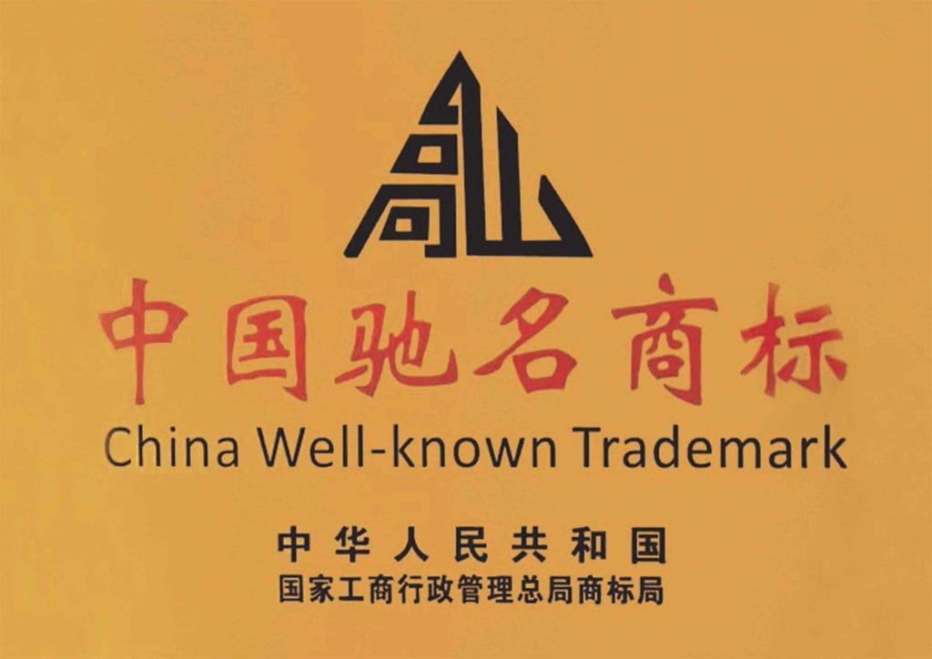 China Well-Known Trademark