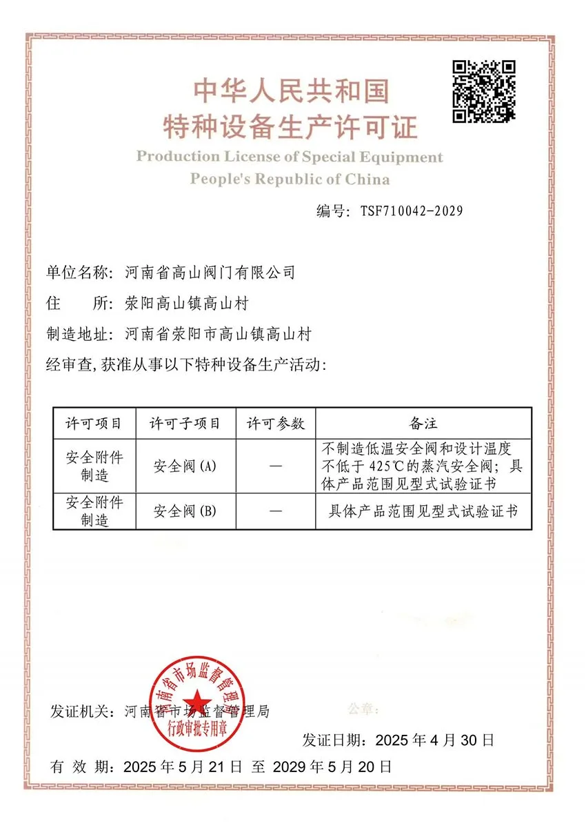 PRC Special Equipment Manufacturing License – Safety Valves (A/B Grade)