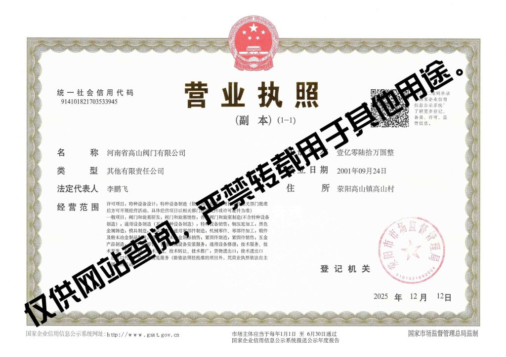 Henan Gaoshan Valves Co., Ltd.