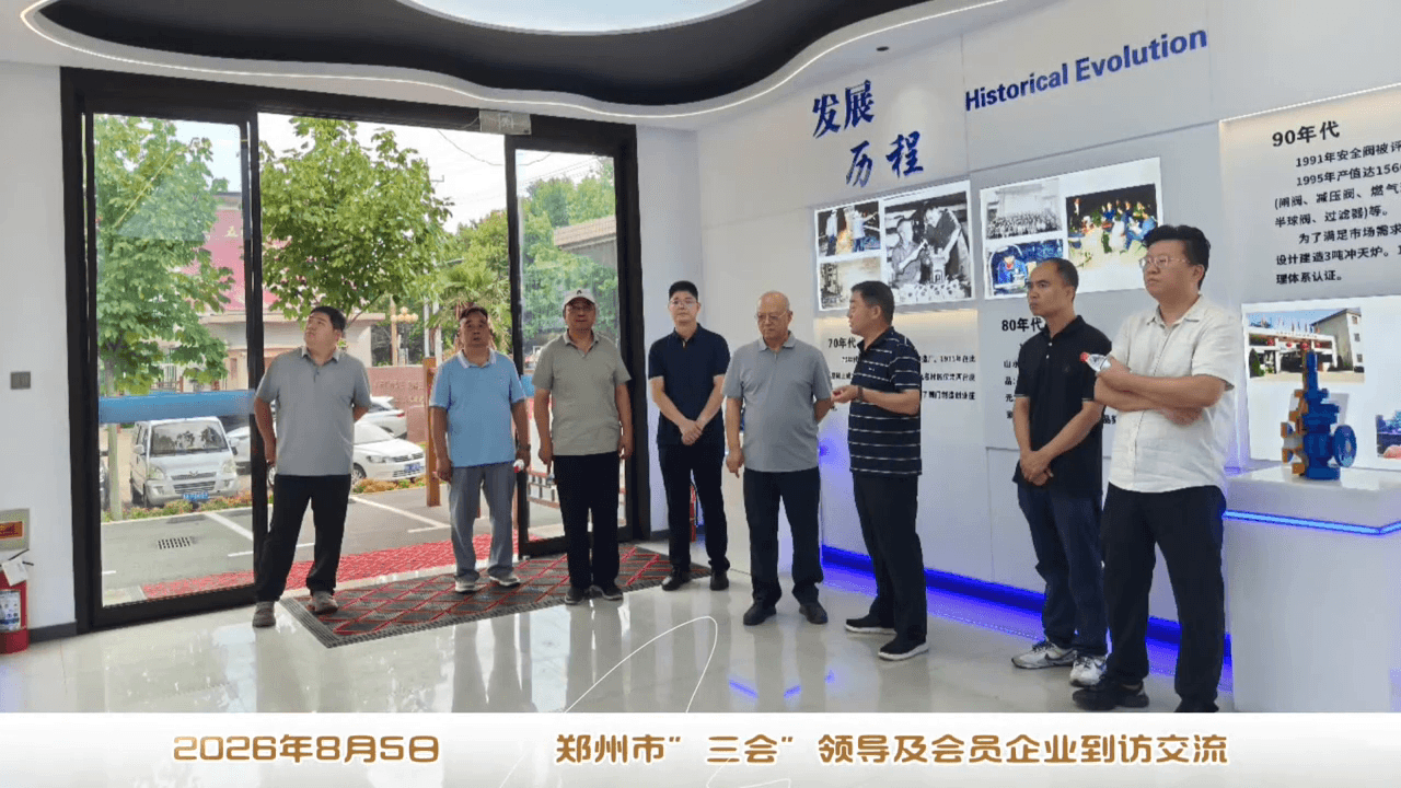 Zhengzhou Business Leaders Visit Gaoshan Valve’s Henan Gate Valve Factory