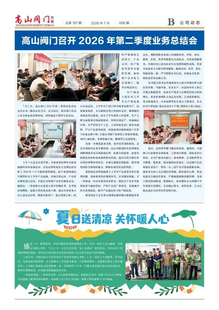 Gaoshan Valve newsletter July 2026 page B - Q2 business summary meeting and summer care for workers