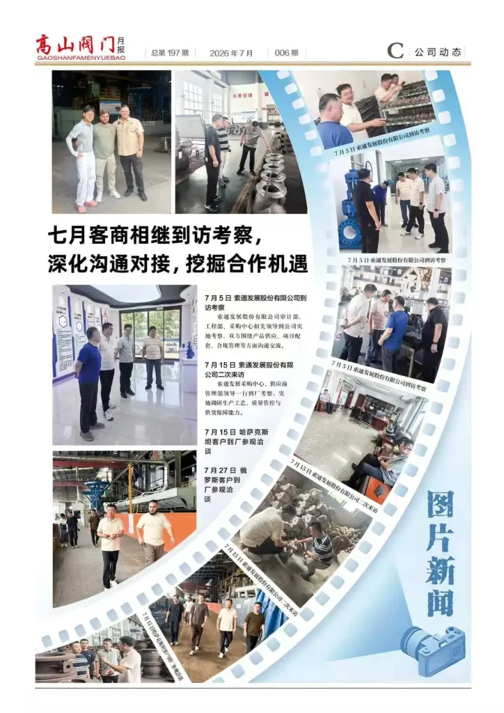 Gaoshan Valve newsletter July 2026 page C - customers from Kazakhstan and Russia visiting the valve factory