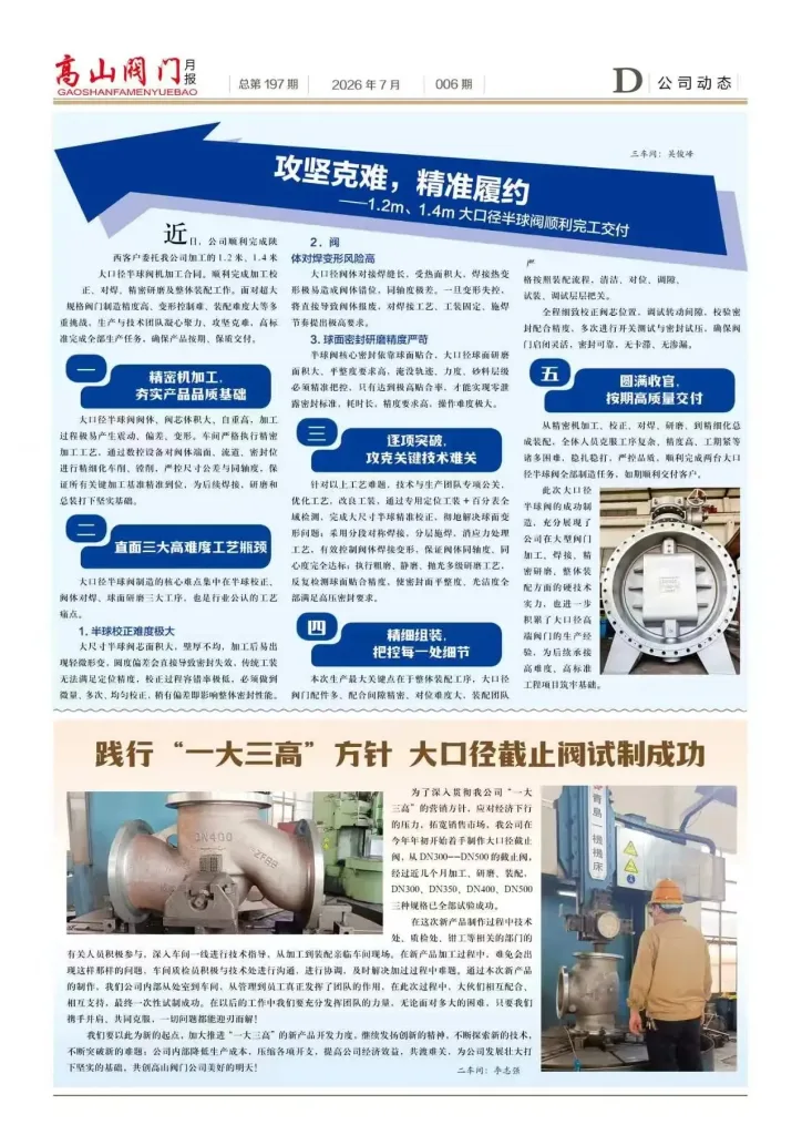 Gaoshan Valve newsletter July 2026 page D - DN1200 & DN1400 half ball valves delivered