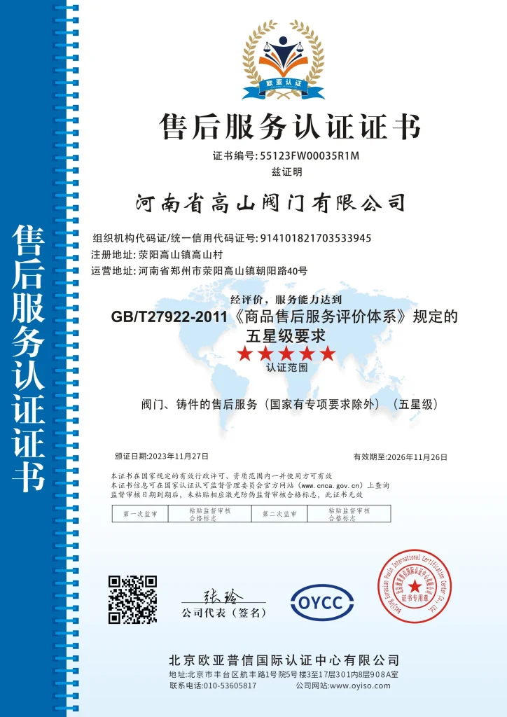 5-Star After-Sales Service Rating