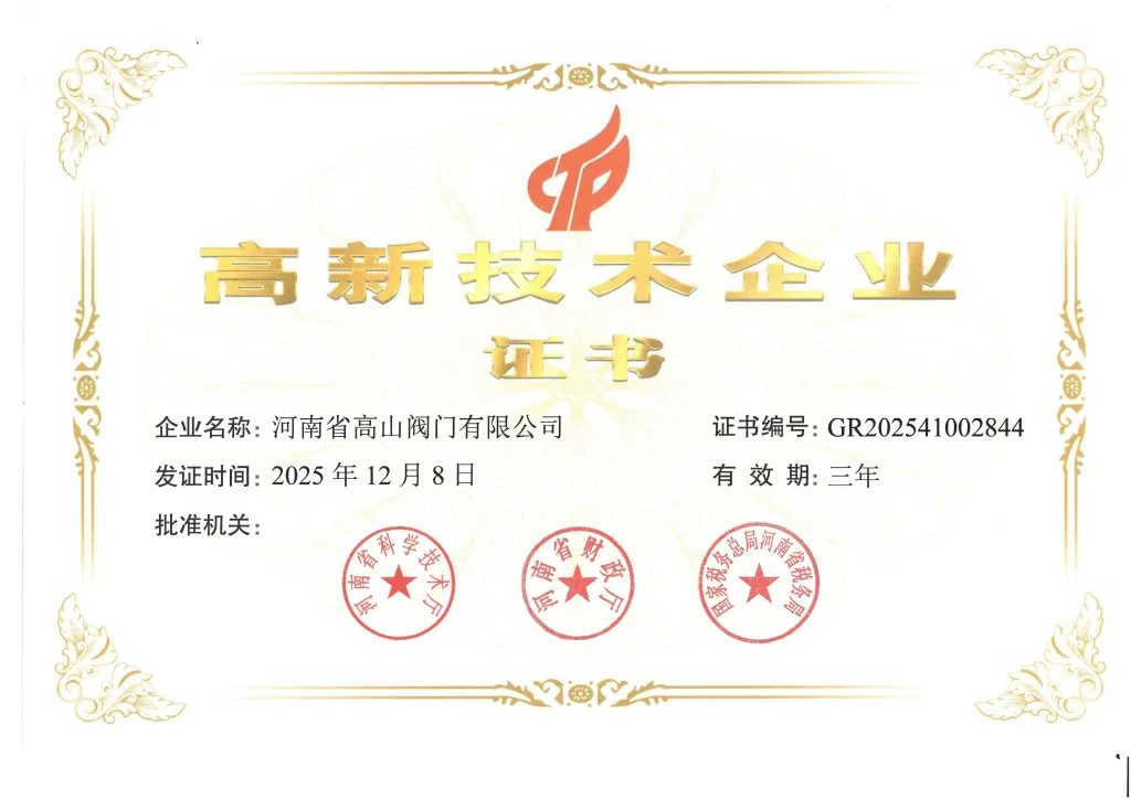 National High-Tech Enterprise Certification