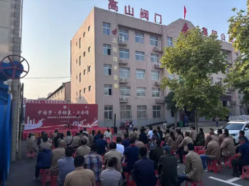 Xingyang Federation of Trade Unions Brings Cultural Performance to Gaoshan Valves